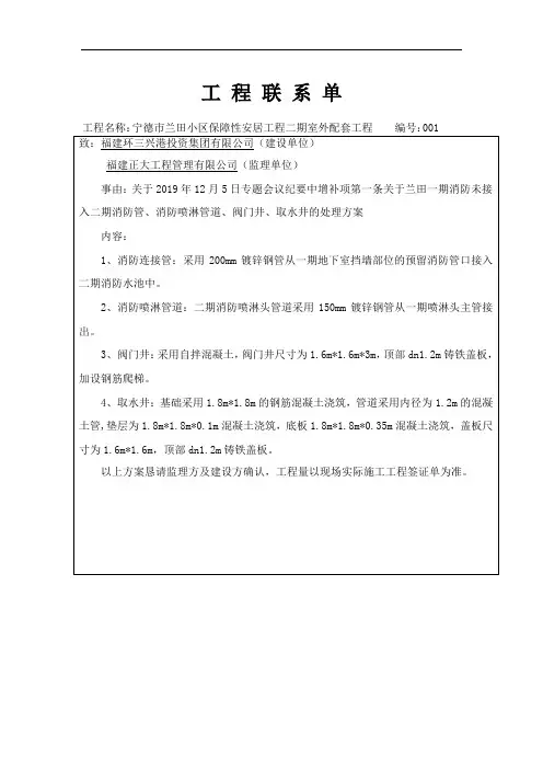 工 程 联 系 单1