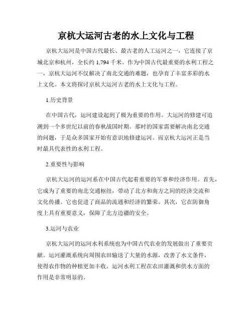 京杭大运河古老的水上文化与工程