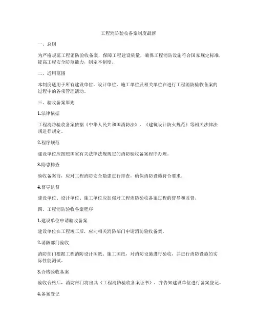 工程消防验收备案制度最新