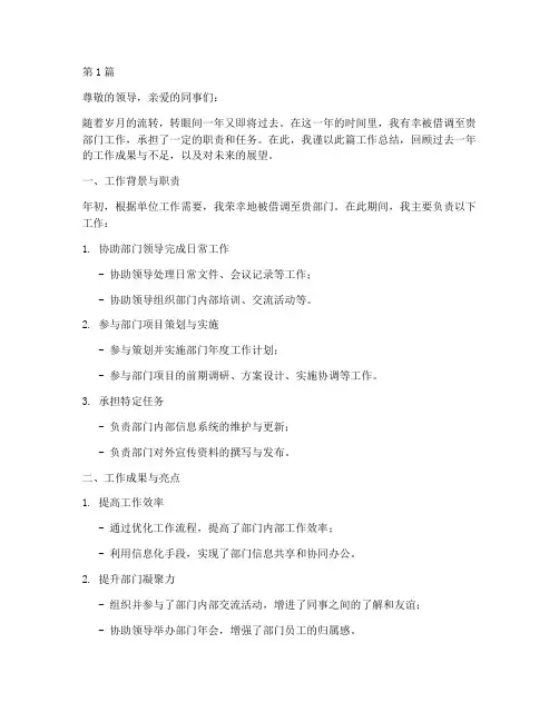 借调人员年底工作总结(3篇)