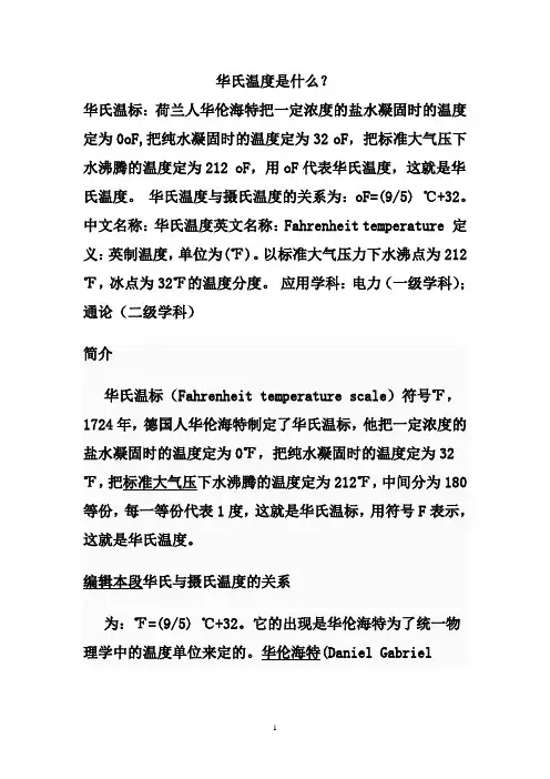 华氏温度是什么