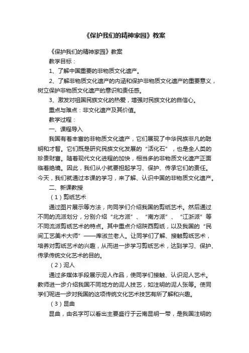 《保护我们的精神家园》教案