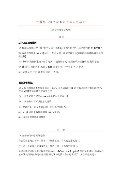 计算机二级考试C语言知识点总结