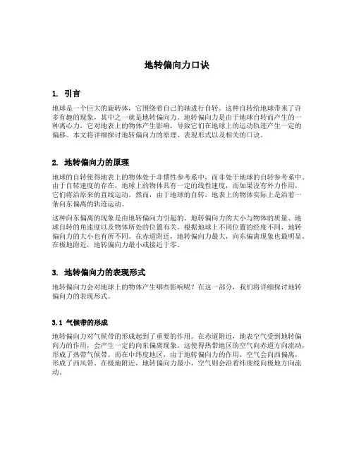 地转偏向力口诀
