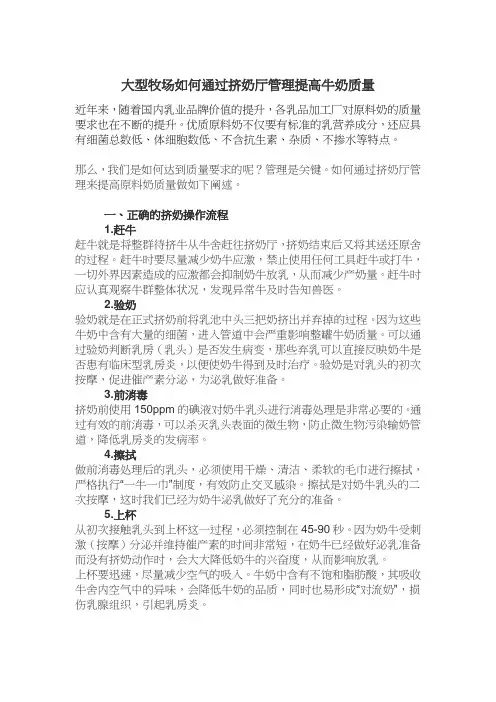 大型牧场如何通过挤奶厅管理提高牛奶质量