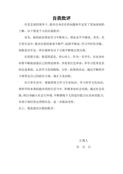 大学生自我批评