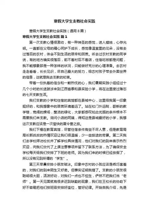寒假大学生支教社会实践