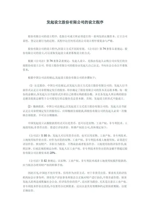 发起设立股份有限公司的设立程序