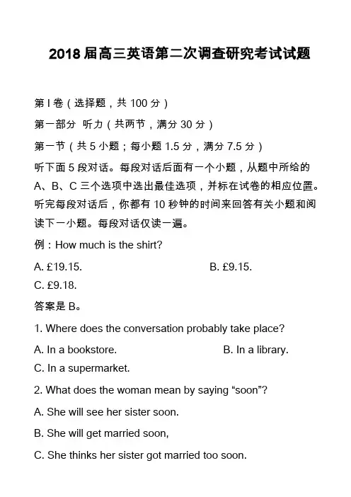 2018届高三英语第二次调查研究考试试题