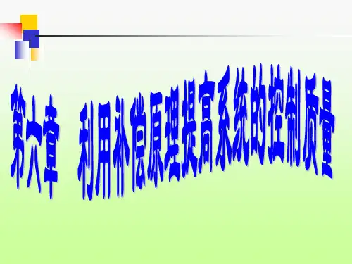 第六章-大迟延系统