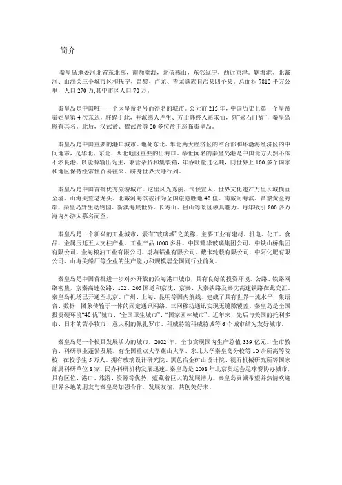 秦皇岛简介
