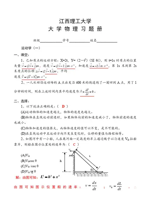 江西理工大学-大学物理习题册及答案