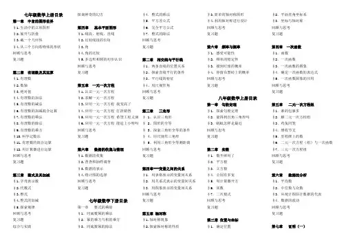 新北师大版初中数学教材目录