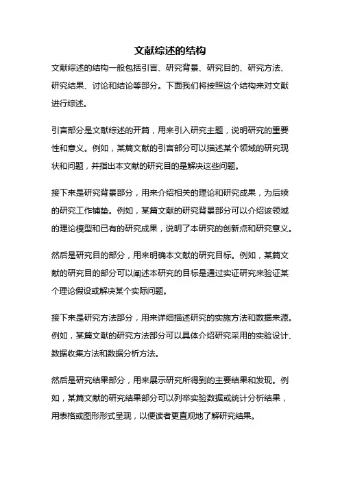 文献综述的结构