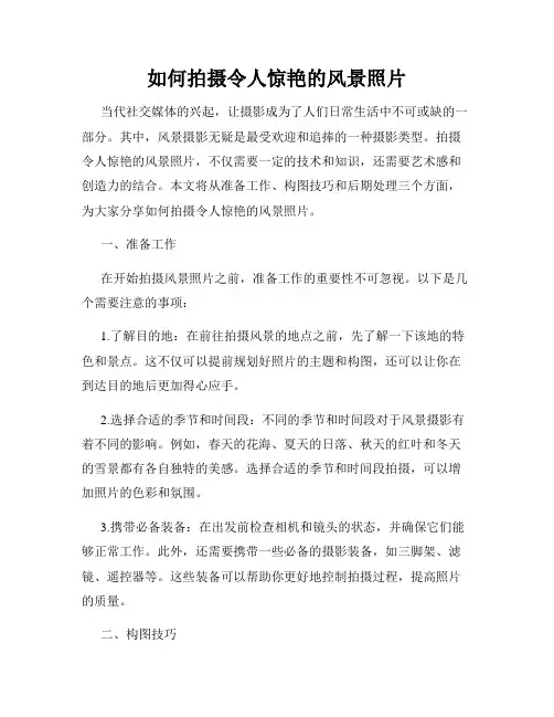 如何拍摄令人惊艳的风景照片