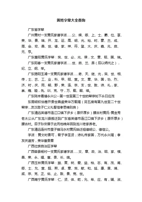 黄姓字辈大全查询