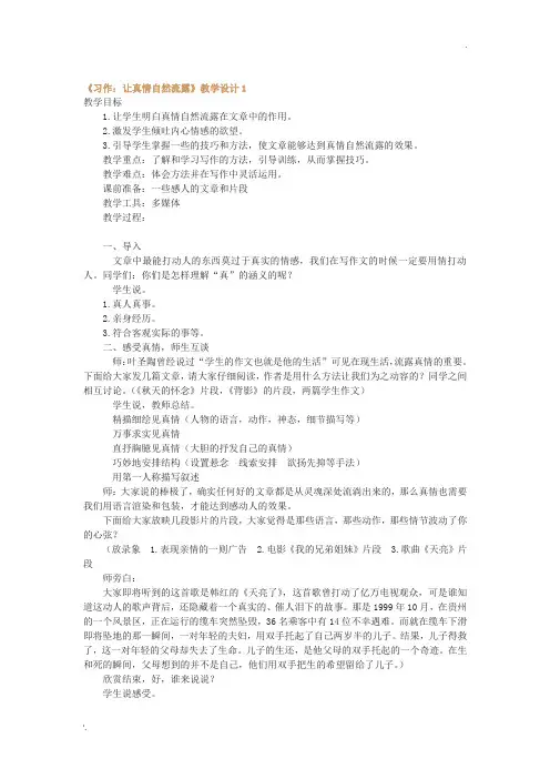 《习作：让真情自然流露》教学设计2篇