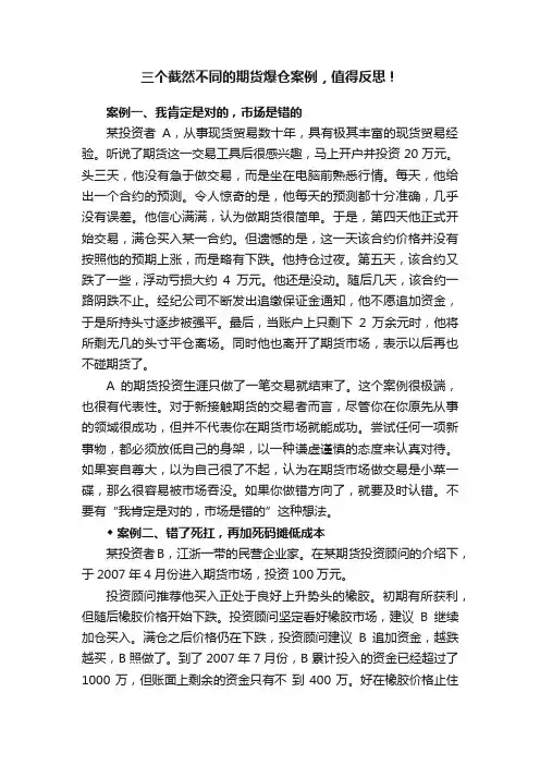 三个截然不同的期货爆仓案例，值得反思！
