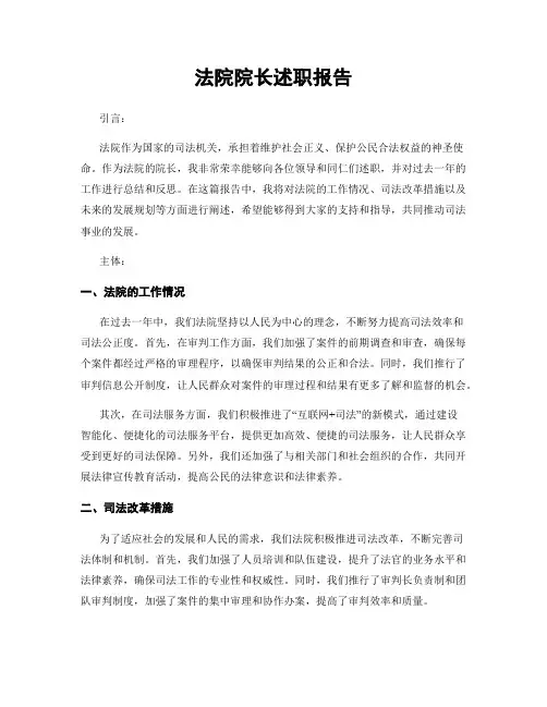 法院院长述职报告