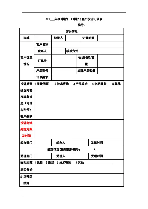客诉表模板