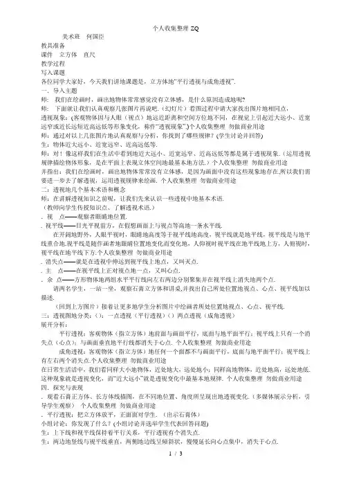 六年级美术《平行透视与成角透视》