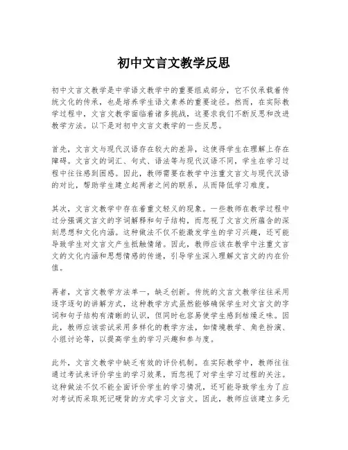 初中文言文教学反思