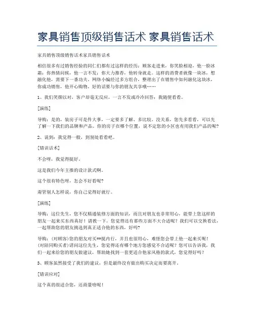 家具销售顶级销售话术 家具销售话术