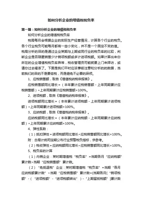 如何分析企业的增值税税负率
