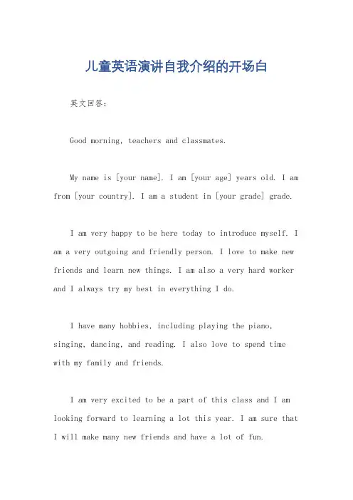 儿童英语演讲自我介绍的开场白