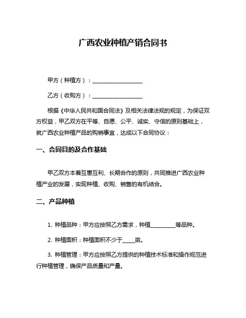 广西农业种植产销合同书