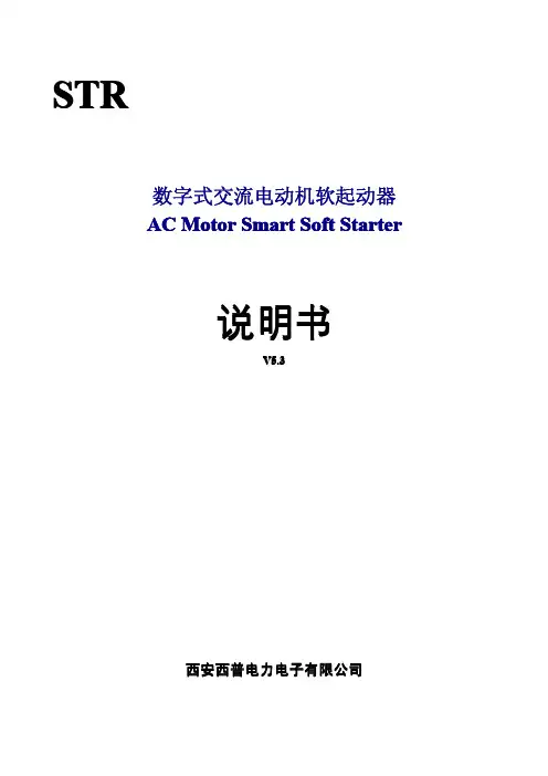 西普软启动说明书