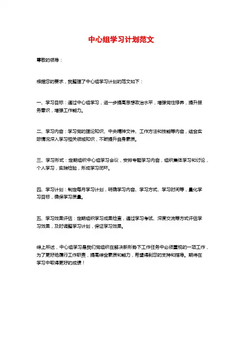 中心组学习计划范文