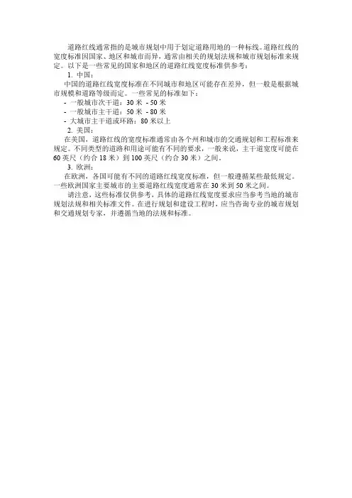 道路红线宽度标准