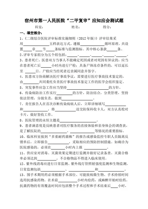 “二甲复审”应知应会测试题
