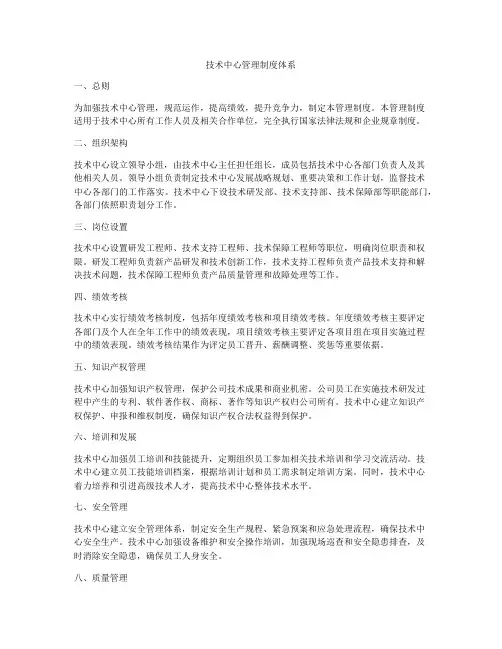 技术中心管理制度体系