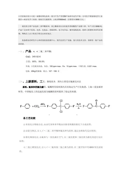 氟酮项目