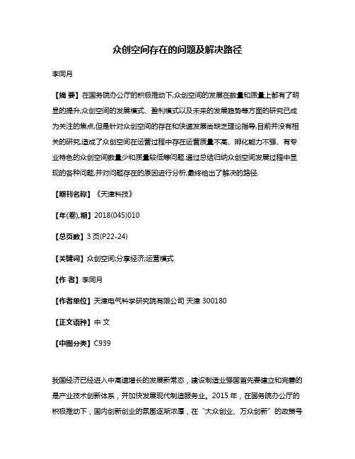 众创空间存在的问题及解决路径