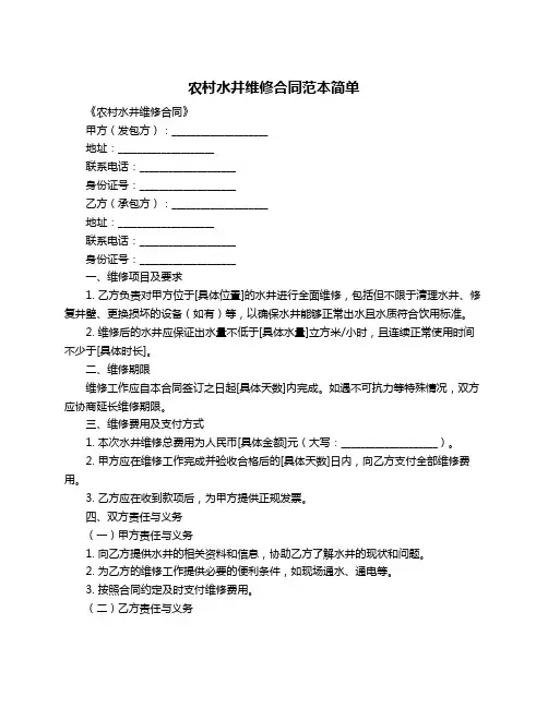 农村水井维修合同范本简单