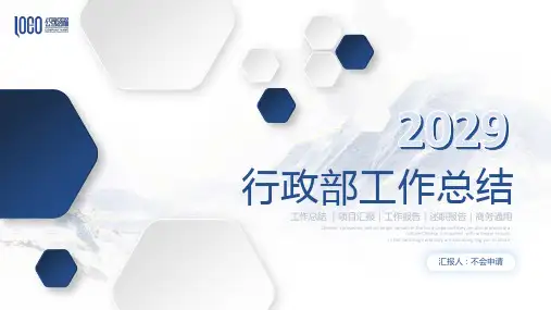 行政部工作总结述职报告PPT模板