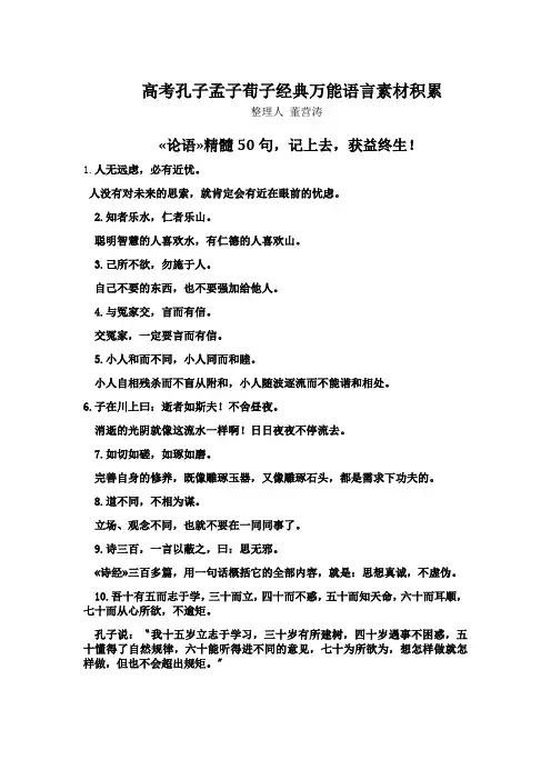 高考孔子孟子荀子经典万能语言素材积累