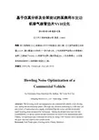 28 基于仿真分析及台架测试的某商用车发动机排气歧管垫片NVH优化