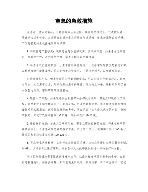 窒息的急救措施