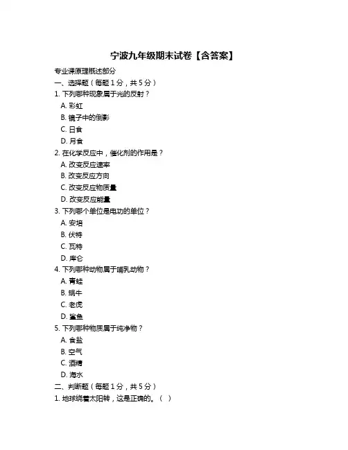 宁波九年级期末试卷【含答案】