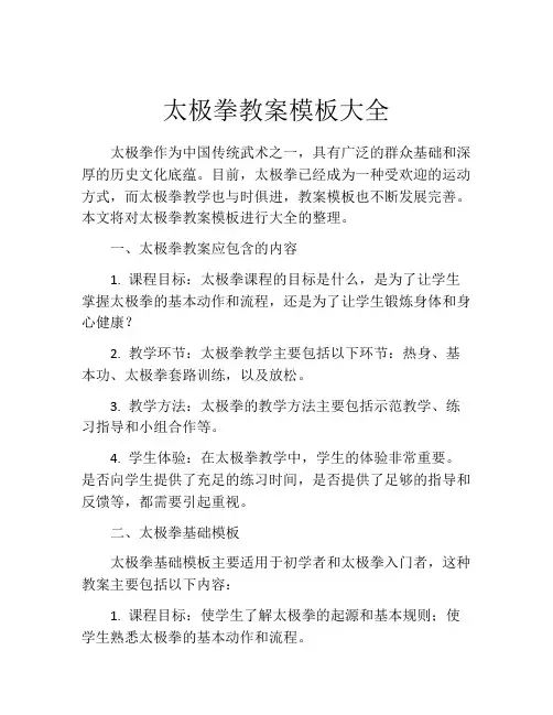 太极拳教案模板大全