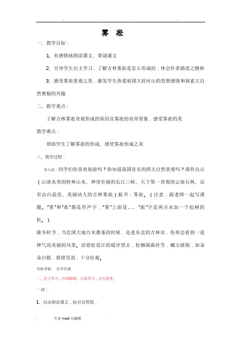 雾凇优秀教学设计公开课