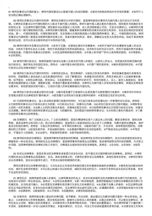 自考《公证与律师制度》复习资料（5）