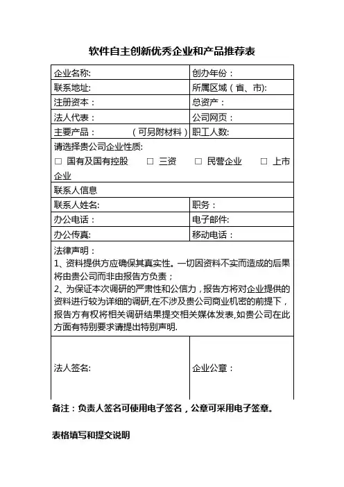 软件企业调查问卷.doc