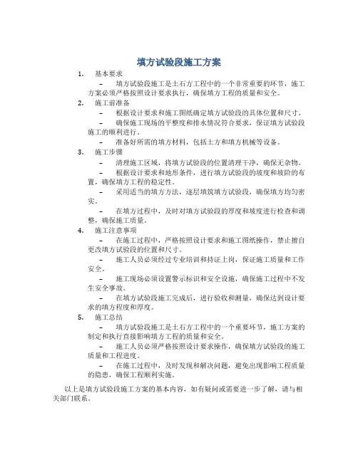 填方试验段施工方案