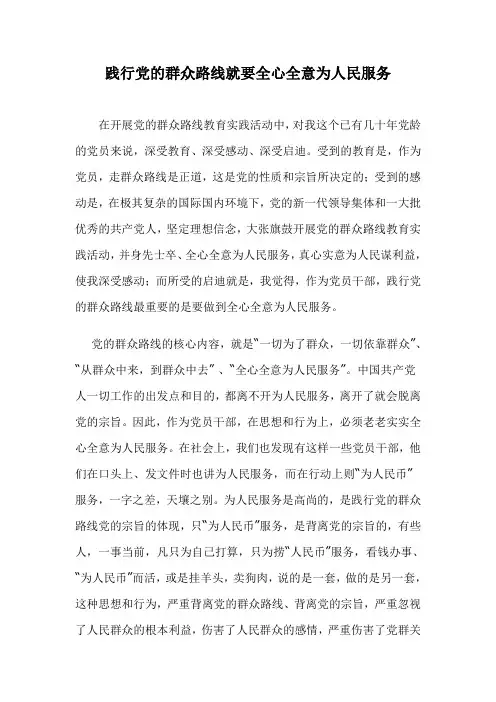 党的群众路线全心全意为人民服务