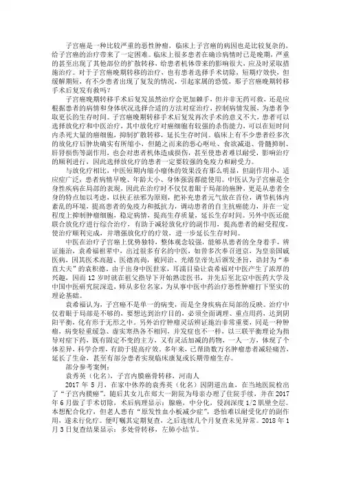 子宫癌晚期转移手术后复发有救吗